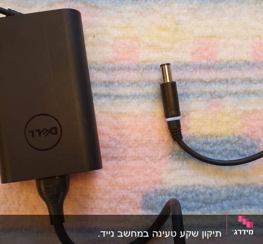 מטען למחשב נייד עם כבל חשמל מחובר